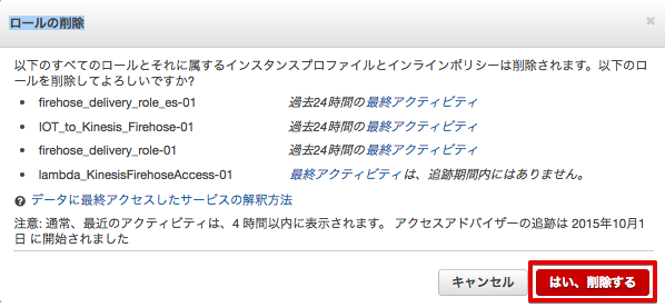 _images/IAM-role-delete-confirm.png