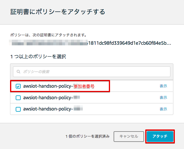 _images/attach-policy-2.png