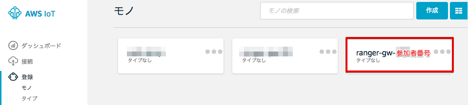 _images/create-thing-4.png