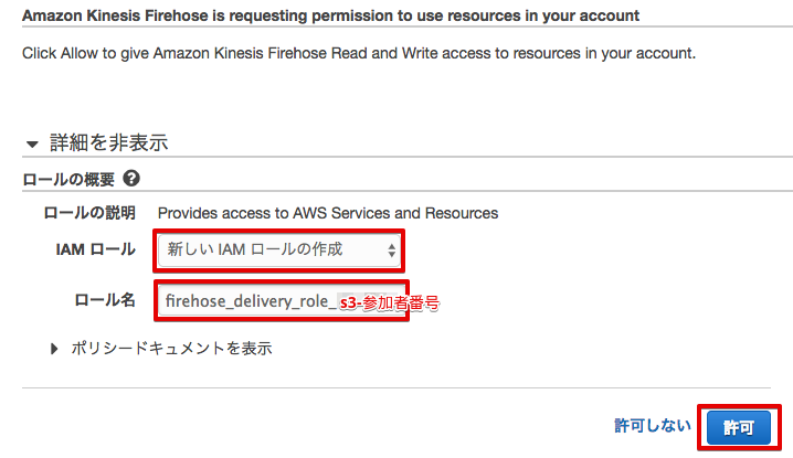 _images/firehose-iam-role.png