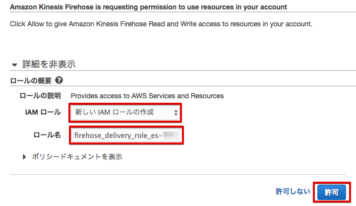 _images/firehose-iam-role1.png