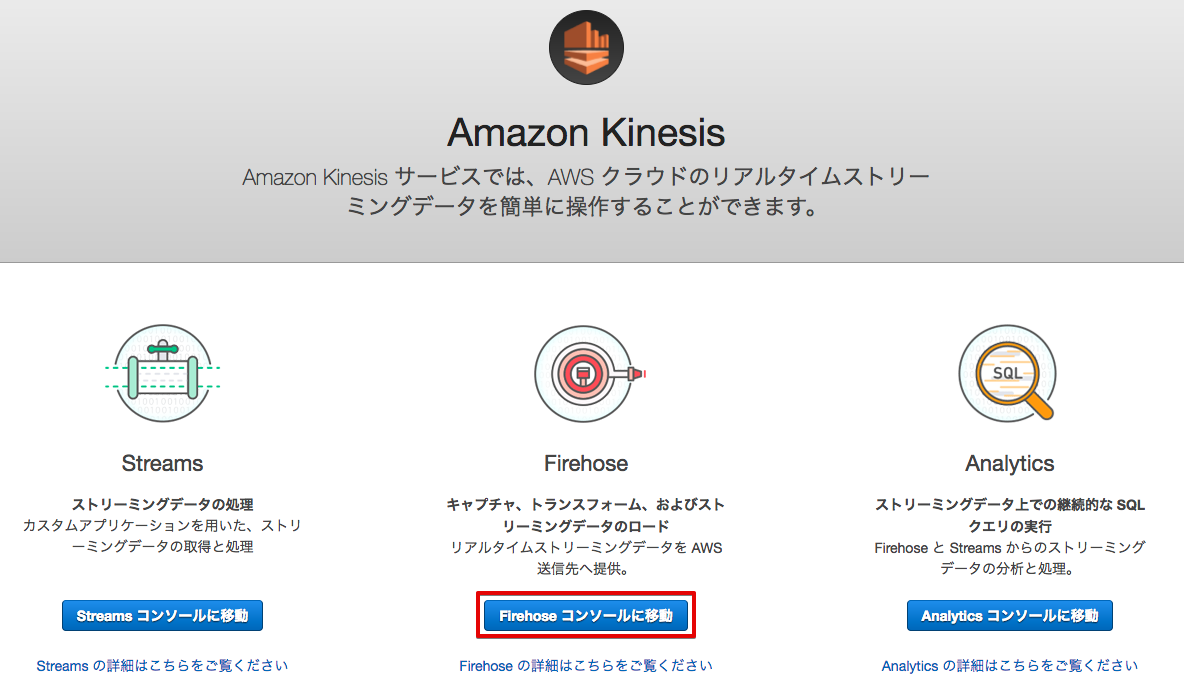 _images/kinesis-firehose-1.png