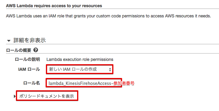 _images/lambda-role.png